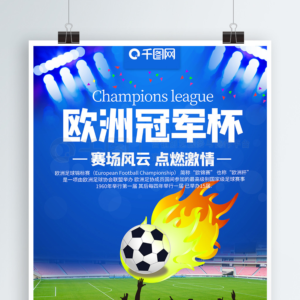 赛场上